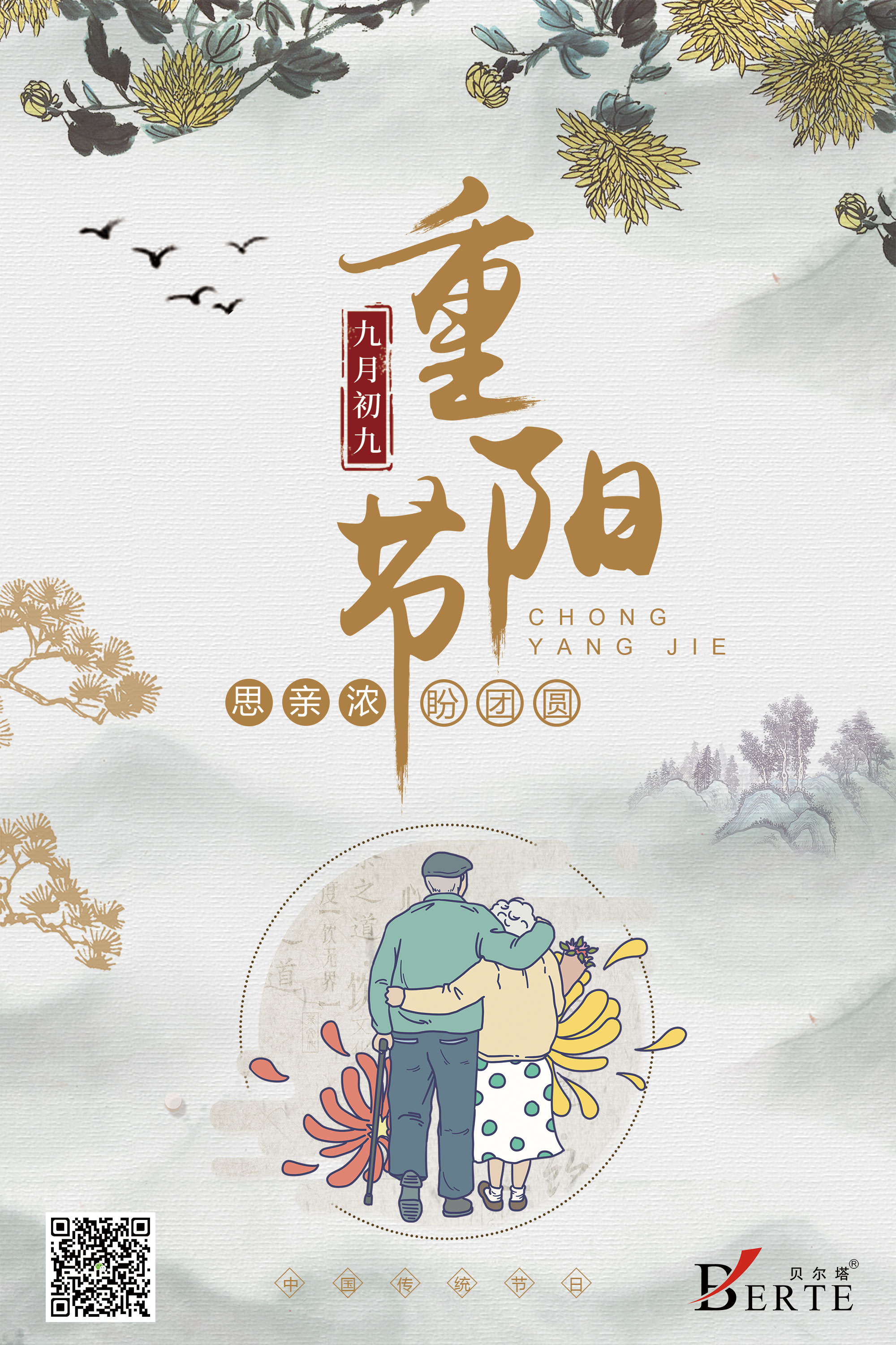 重陽節(jié).jpg