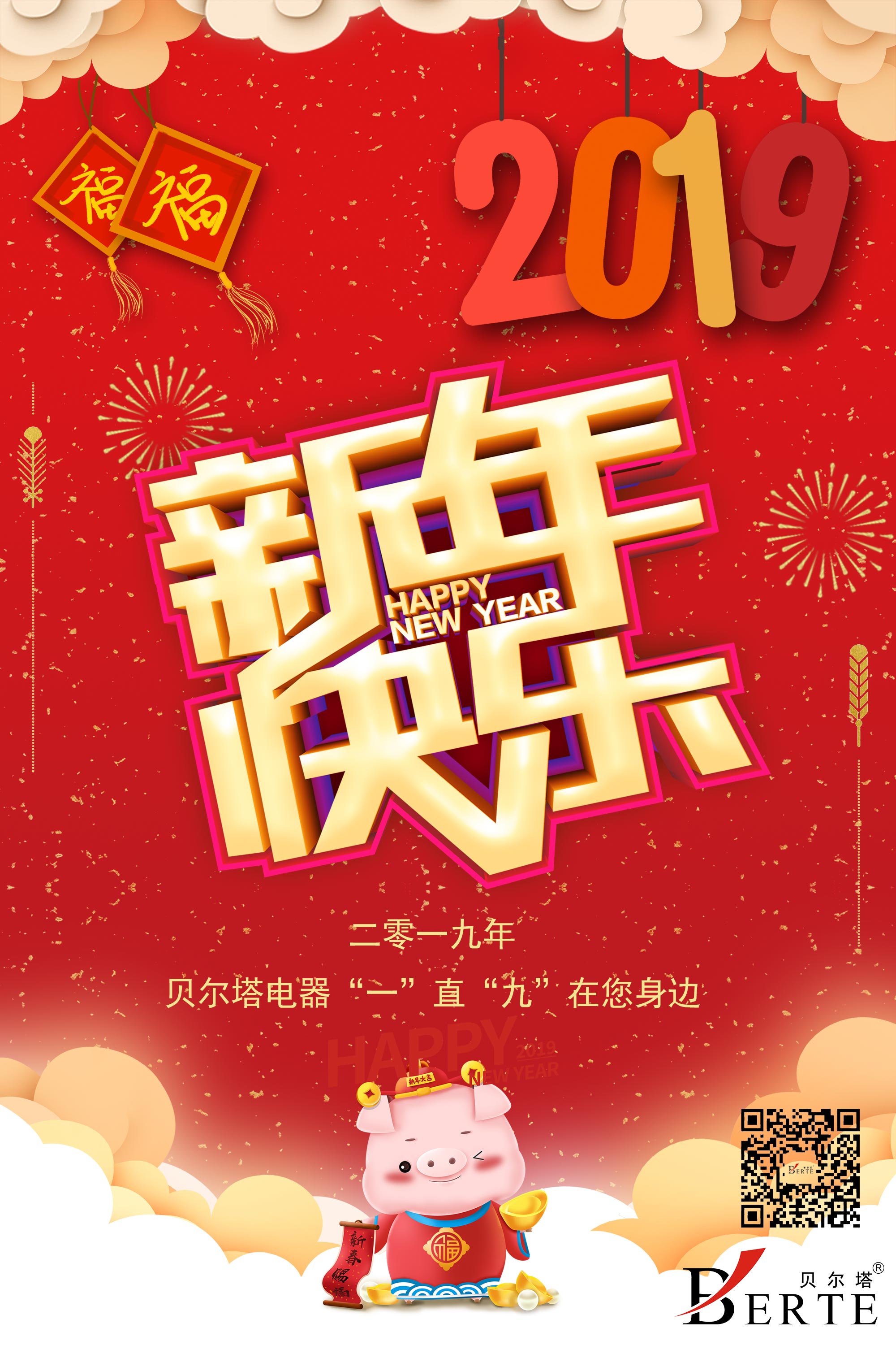 2019豬年新年海報(bào).jpg